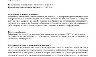 Проект 