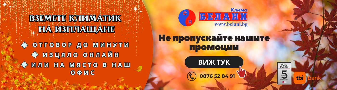 Климатици Пловдив