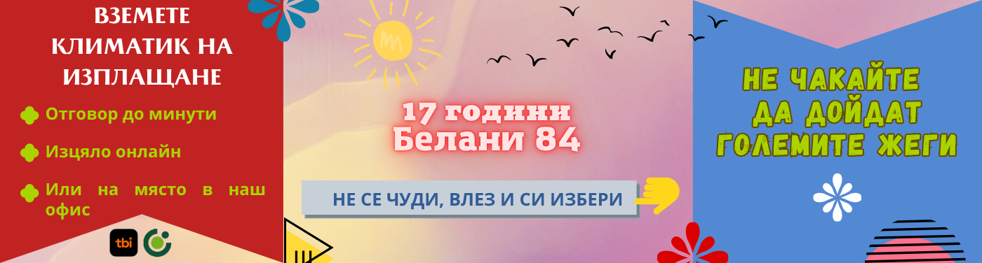 Климатици Пловдив
