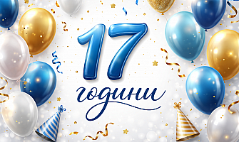 17 години „Белани Клима“ – Пътят на устойчивия успех и доверието на клиентите