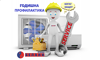 Годишна профилактика на климатичната система: кога и защо е задължителна Годишна профилактика на климатичната система: кога и защо е задължителна