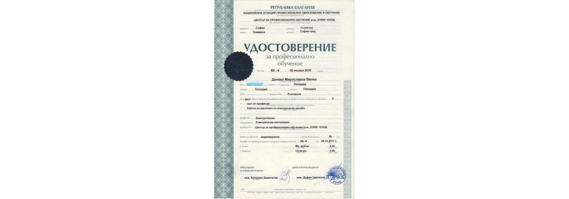 Работа на височина