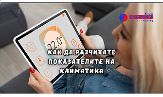 Как да разчитате показателите на климатика: SEER2, HSPF2, MERV и други важни термини – лесно обяснение на техническите показатели