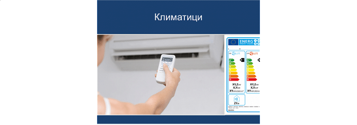 Висок, среден и нисък клас при климатиците – видове