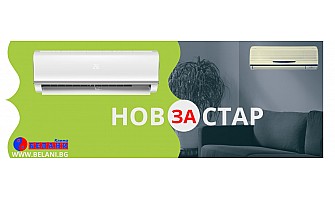От старо за ново