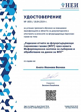 Удостоверение за ФПГ