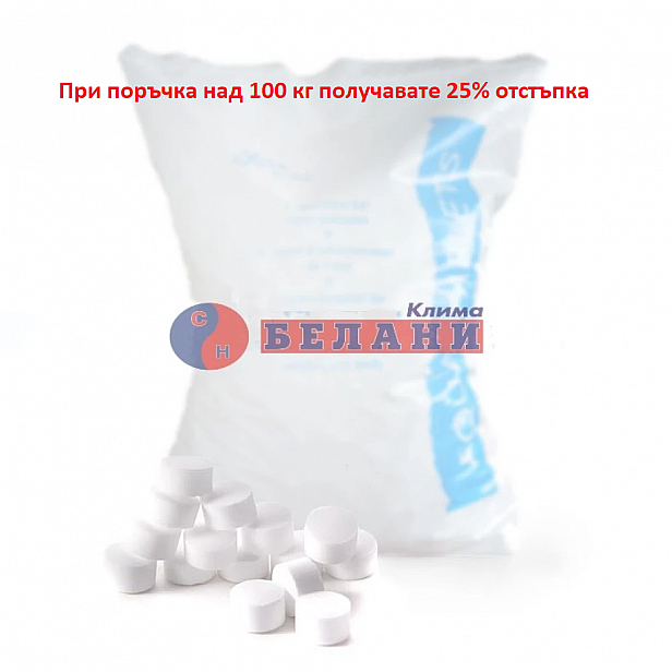 Таблетирана сол 25 кг. чувал за омекотителна система