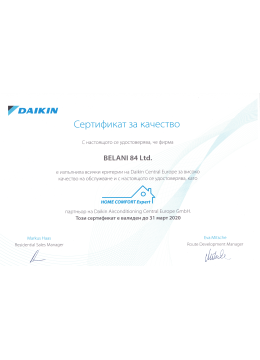 Сертификат за качество от Daikin-20
