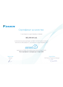 Сертификат за качество от Daikin-21