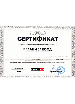 Сертификат Катра FM спонсорство -16.06.2024