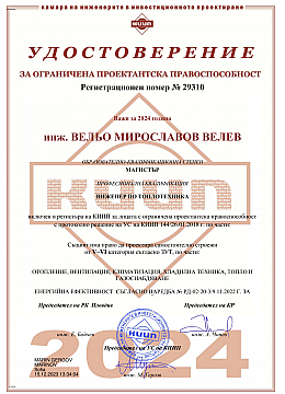 Удостоверение към КИИП