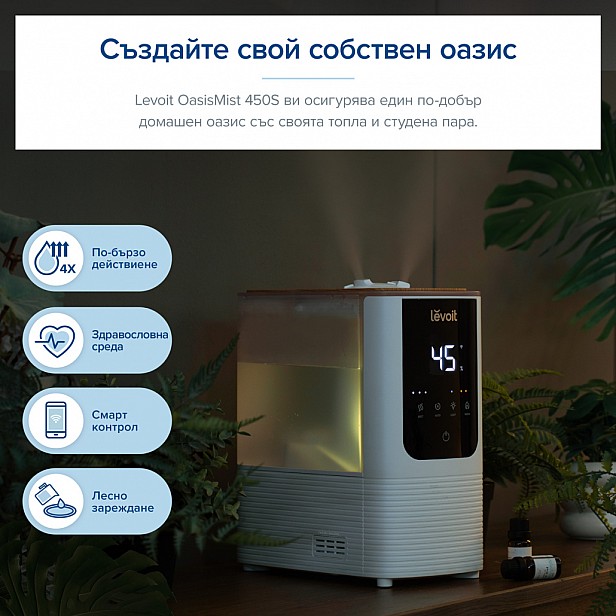 Овлажнител ултразвуков Levoit OasisMist 450S